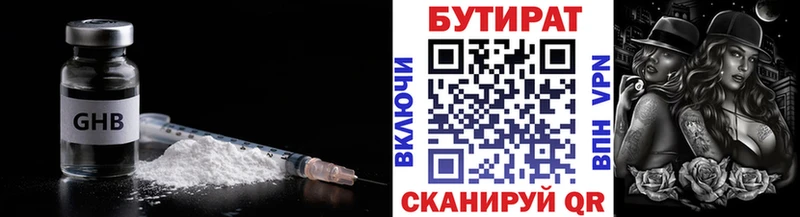 Бутират 99%  Яхрома 